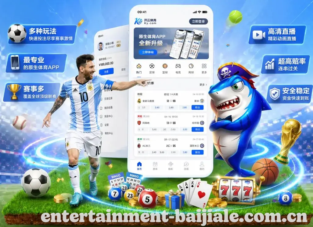 在线娱乐App